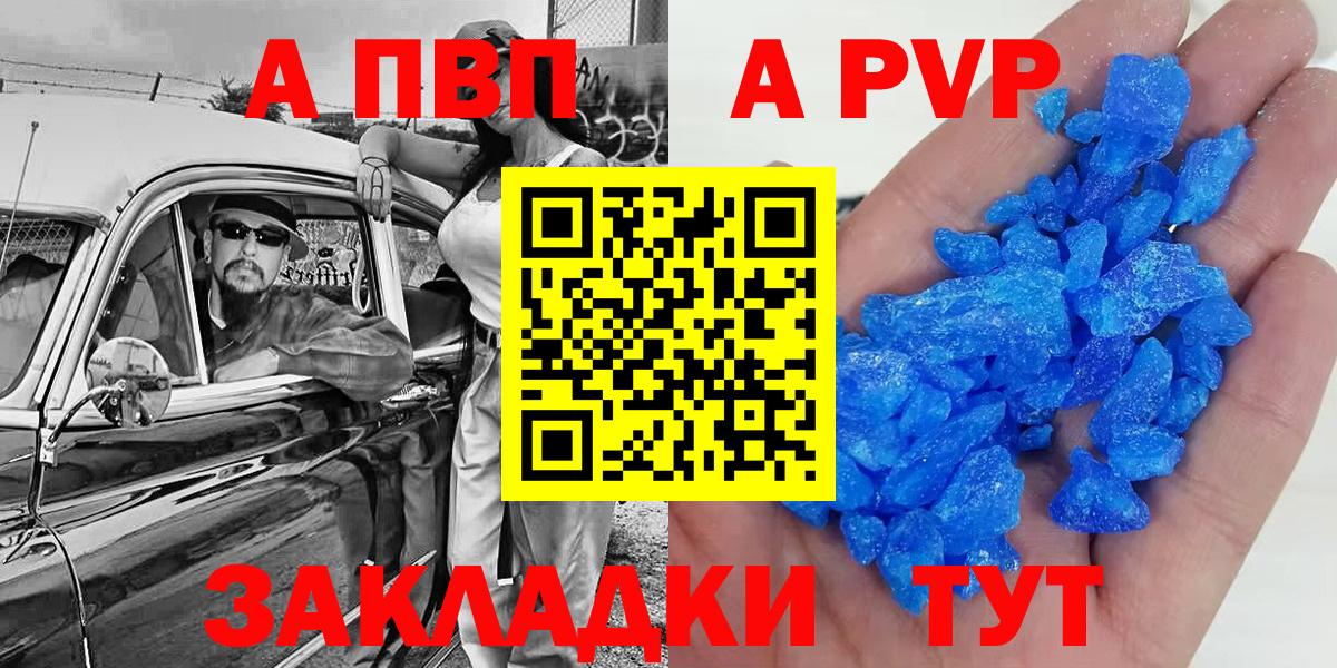 APVP Crystall  Вход с VPN  Alfa_PVP Crystall  Богородицк 