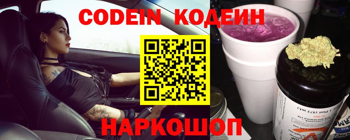 Богородицк  Кодеин напиток Lean (лин)  Вход с VPN  Codein напиток Lean (лин) 