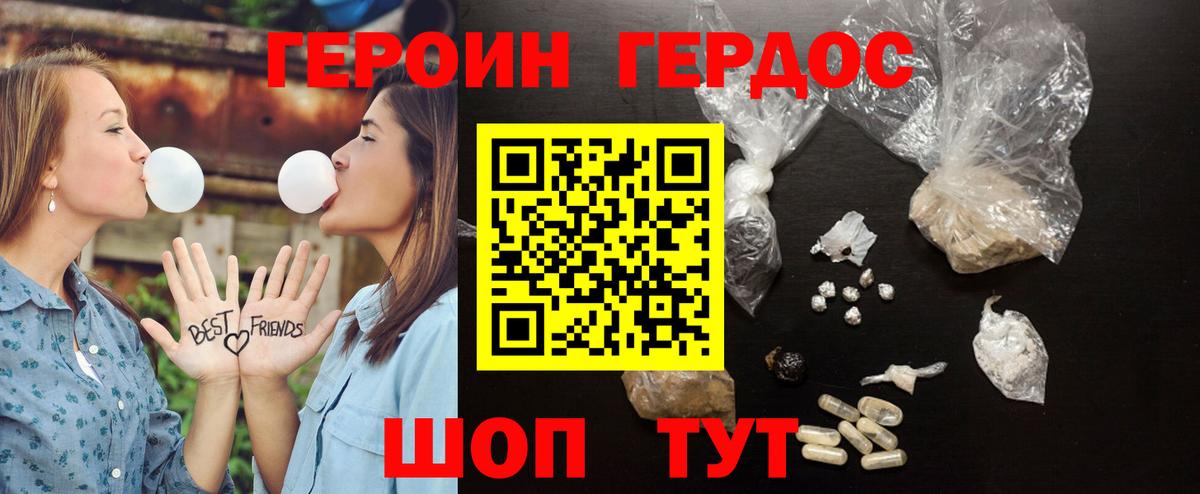 Героин герыч  Вход с VPN  Богородицк 