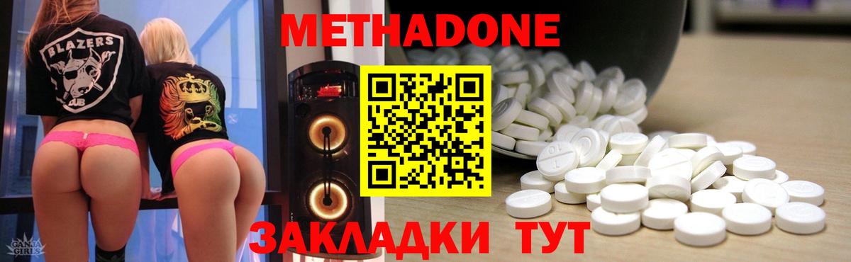 hydra ссылка  Метадон кристалл  МЕТАДОН methadone  Вход с VPN  Богородицк 