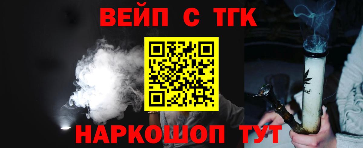 Богородицк  наркота  Вход с VPN  ТГК вейп с тгк 